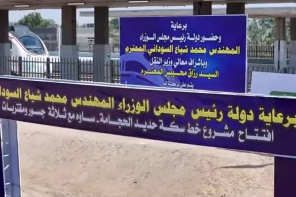 افتتاح پروژه خط راه‌آهن حجامه - ساوه و سه پل بتنی در استان مثنی درکشور عراق مورخ 1403/12/09(2025/02/27)